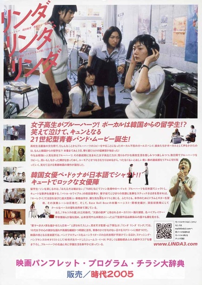 琳达！琳达！琳达！的海报-其他海报 日本