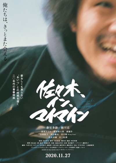 佐佐木在我脑海中的海报-正式海报