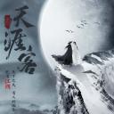 山河令