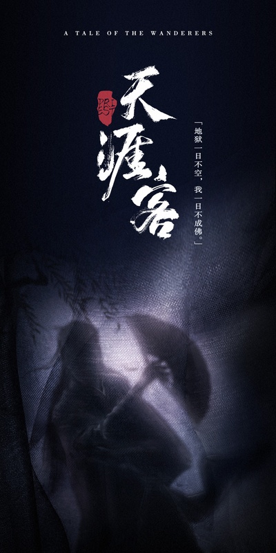 山河令的海报-角色海报 中国大陆