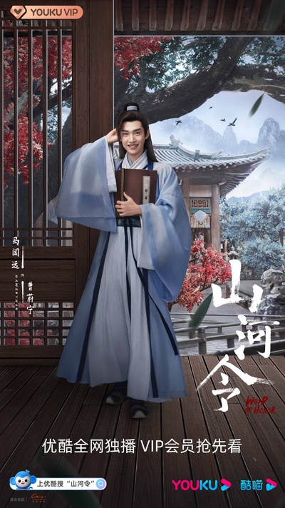 山河令的海报-角色海报