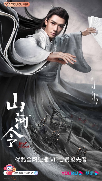 山河令的海报-角色海报