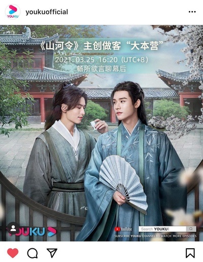 山河令的海报-其他海报