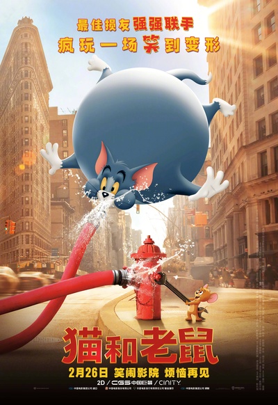 猫和老鼠的海报-正式海报 中国大陆
