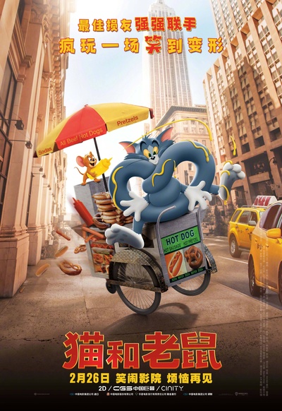 猫和老鼠的海报-正式海报 中国大陆