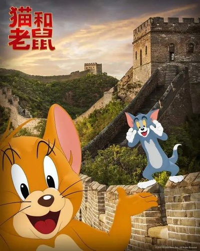 猫和老鼠的海报-预告海报 中国大陆