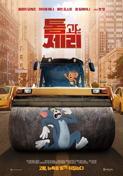 猫和老鼠的海报-预告海报 韩国