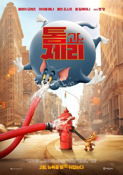 猫和老鼠的海报-预告海报 韩国