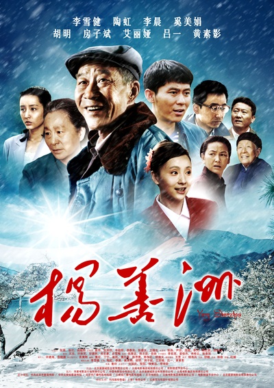 杨善洲的海报-正式海报 中国