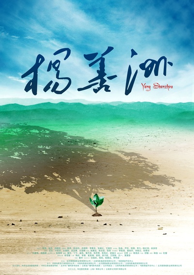杨善洲的海报-预告海报 大陆