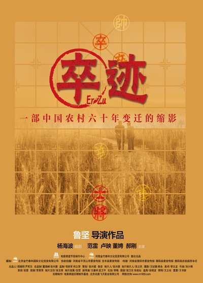 卒迹的海报-正式海报