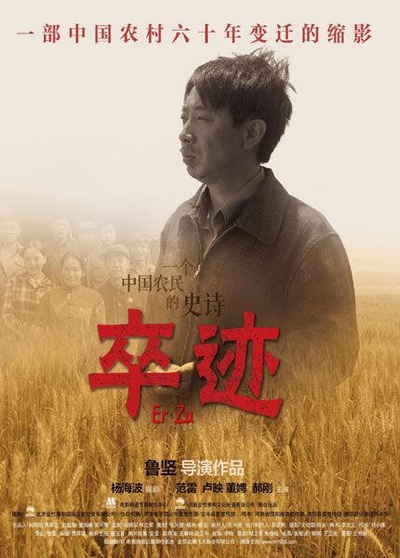 卒迹的海报-正式海报 中国大陆