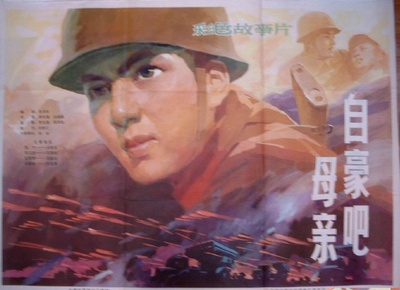自豪吧，母亲的海报-预告海报 中国大陆