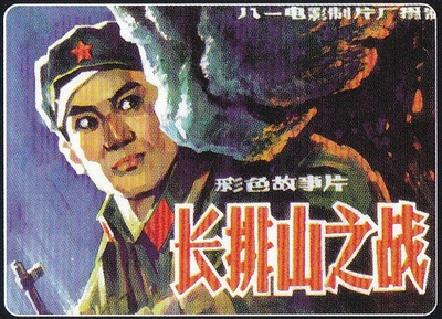 长排山之战的海报-其他海报