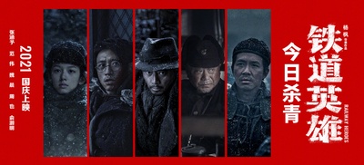 铁道英雄的海报-其他海报 中国大陆