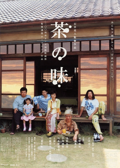 茶之味的海报-正式海报 日本