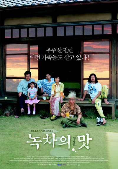 茶之味的海报-正式海报 韩国