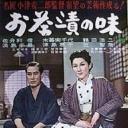 茶泡饭之味