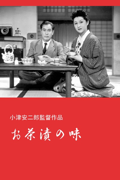 茶泡饭之味的海报-其他海报