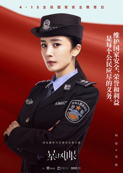 暴风眼的海报-角色海报