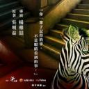 天桥上的魔术师
