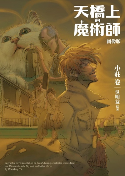天桥上的魔术师的海报-其他海报 中国台湾