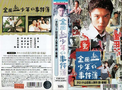 金田一少年事件簿1的海报-其他海报