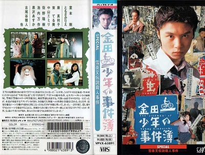 金田一少年事件簿1的海报-其他海报