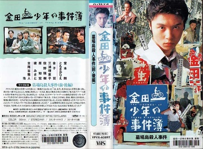 金田一少年事件簿1的海报-其他海报