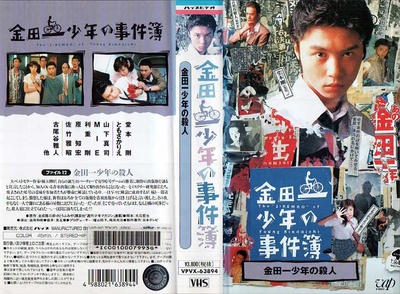金田一少年事件簿1的海报-其他海报