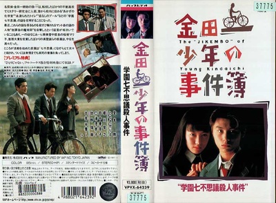 金田一少年事件簿1的海报-其他海报