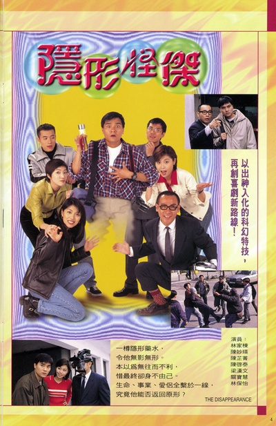 隐形怪杰的海报-正式海报