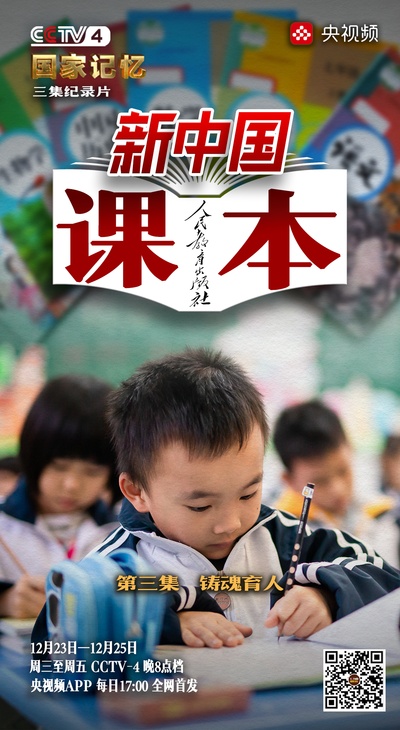 新中国课本的海报-预告海报 中国大陆