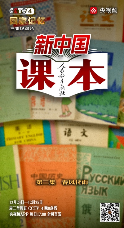 新中国课本的海报-预告海报 中国大陆