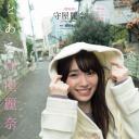 守屋丽奈