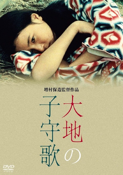 大地摇篮曲的海报-其他海报