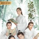 通天书院