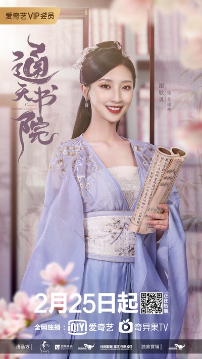 通天书院的海报-角色海报