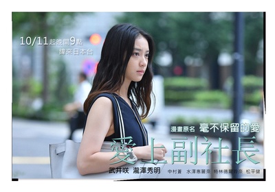 毫不保留的爱的海报-正式海报 台湾