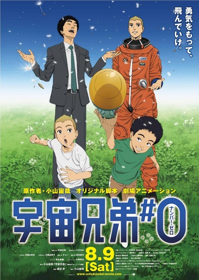 剧场动画版 宇宙兄弟的海报-正式海报 日本