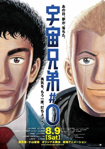 剧场动画版 宇宙兄弟的海报-预告海报 日本