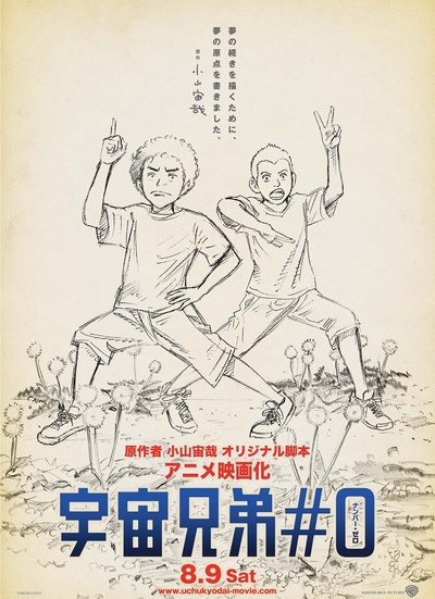 剧场动画版 宇宙兄弟的海报-预告海报 日本