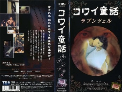 日本恐怖童话六部曲的海报-其他海报 日本