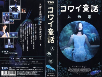日本恐怖童话六部曲的海报-其他海报 日本