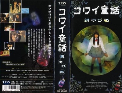 日本恐怖童话六部曲的海报-其他海报