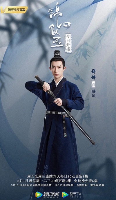 锦心似玉的海报-角色海报 中国大陆