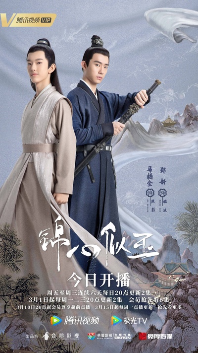 锦心似玉的海报-角色海报