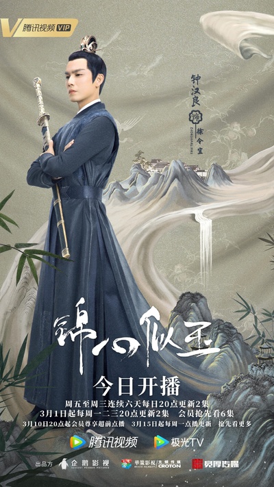 锦心似玉的海报-角色海报