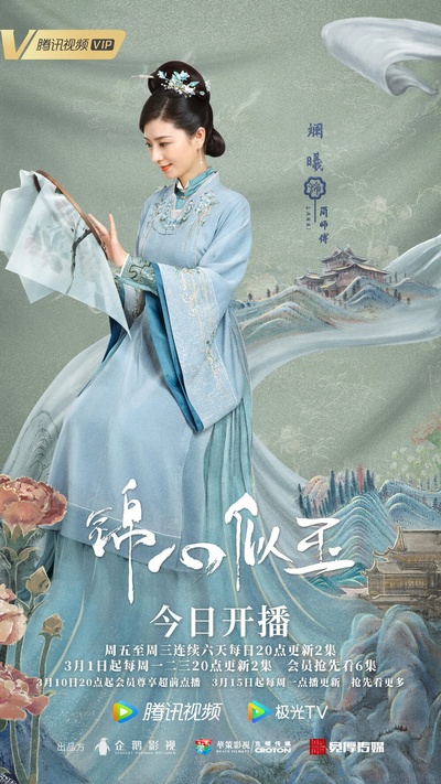 锦心似玉的海报-角色海报