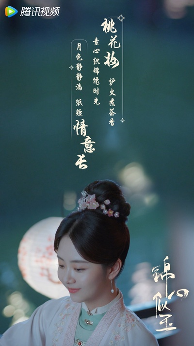 锦心似玉的海报-其他海报